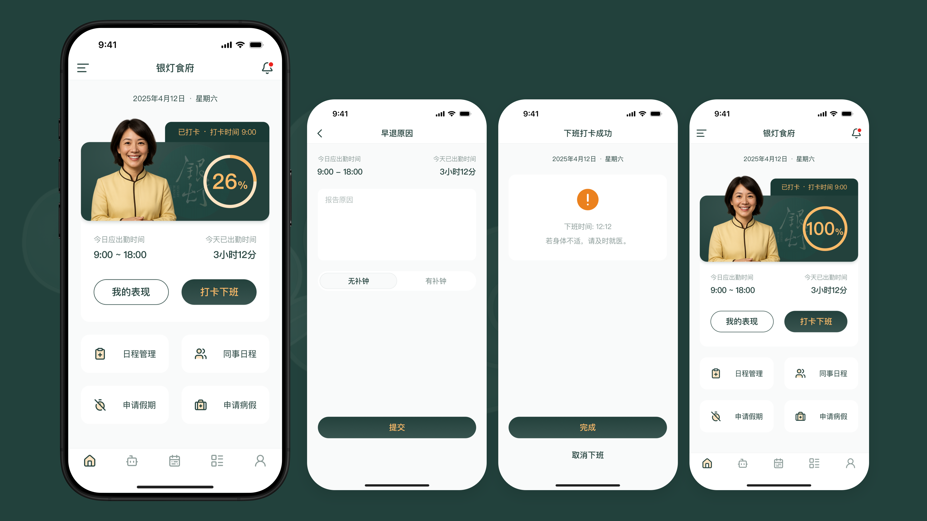 Clock-in and clock-out flow optimized for one-handed use on mobile