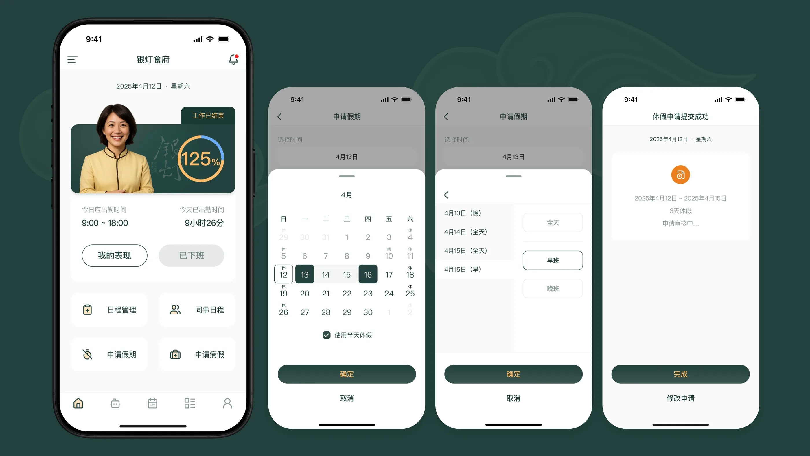 Leave-request flow with calendar selection and a confirmation receipt